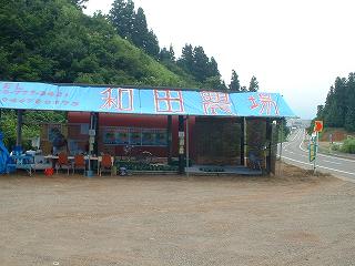 和田農場の八色産スイカ直売所