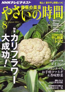 NHKテレビテキスト 趣味の園芸 やさいの時間 に和田農場のスイカを掲載していただきました